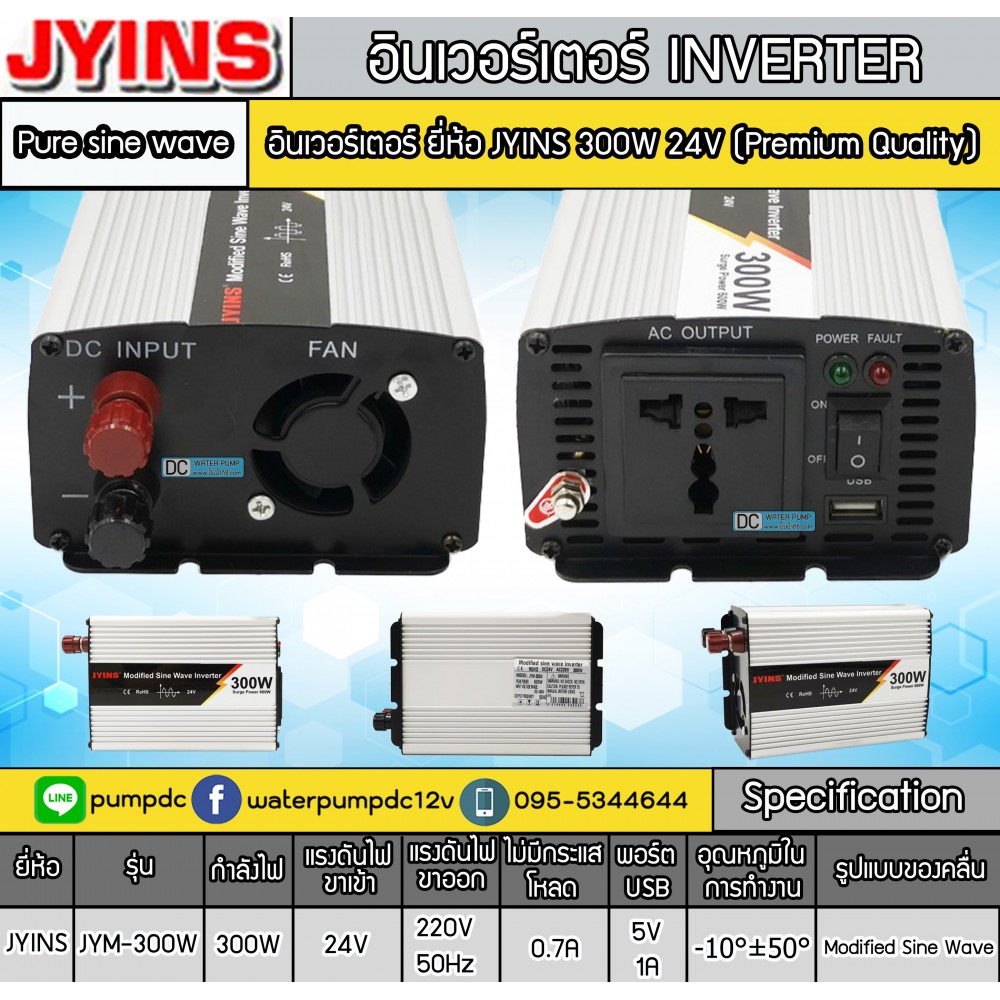 อินเวอร์เตอร์ JYINS JYM-300W 24VDC to 220VAC (Premium Quality)